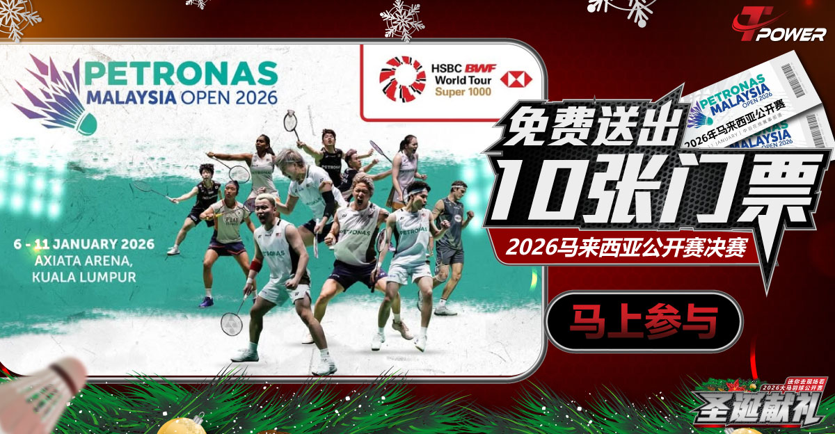 體育先鋒 x TPower 圣诞献礼